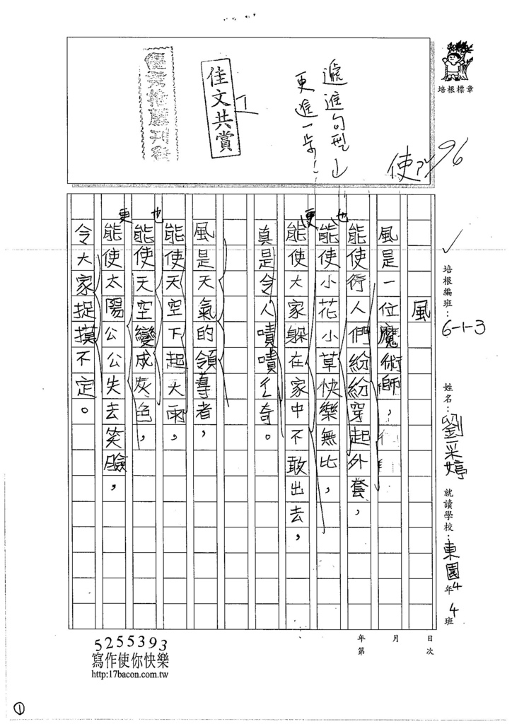 106W4201 劉采婷 (1)