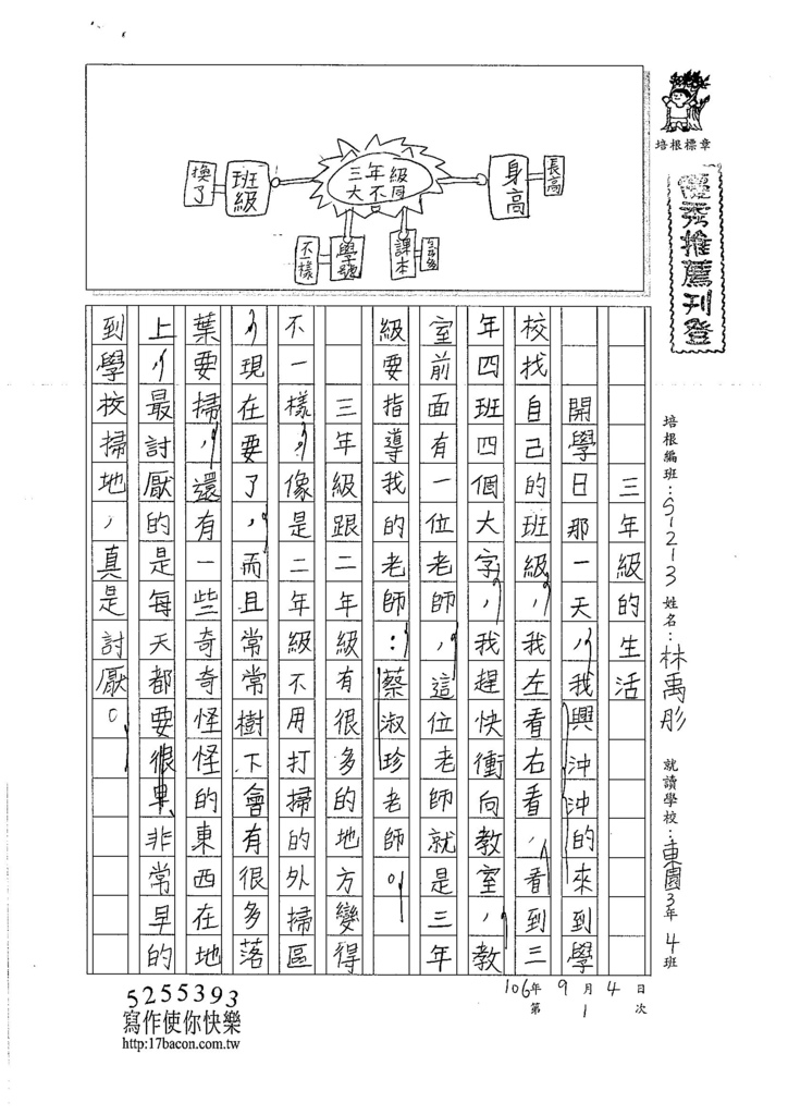 106W3201 林禹彤 (1)