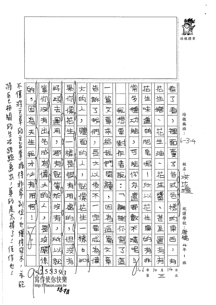 106W4203 洪苡瑄 (3)