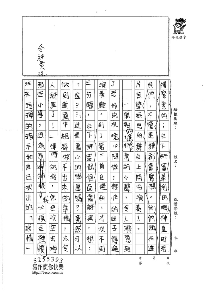 106W6204 傅彩華 (2)