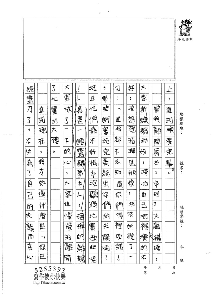 106W6204 傅彩華 (3)