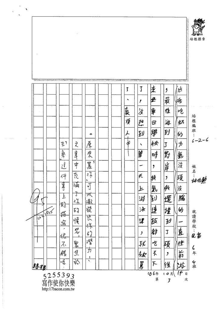 106W6203 林柏勳 (2)