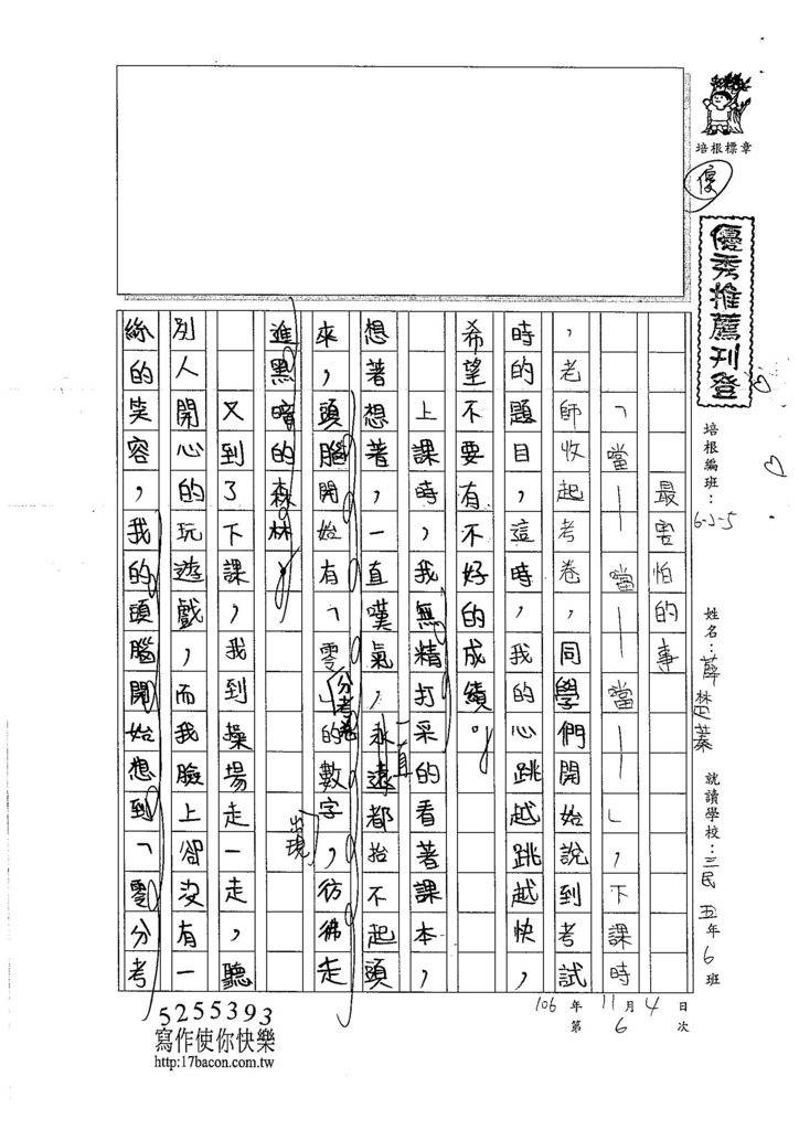 106W5206 薛楚蓁 (1)