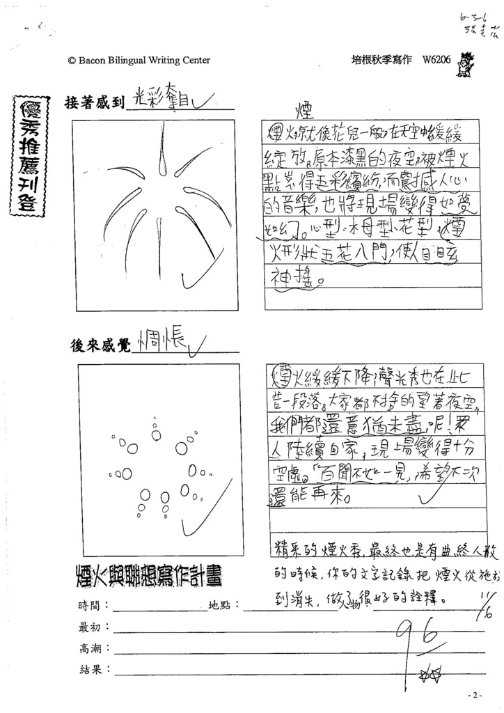 106W6206 張嘉芯 (2)