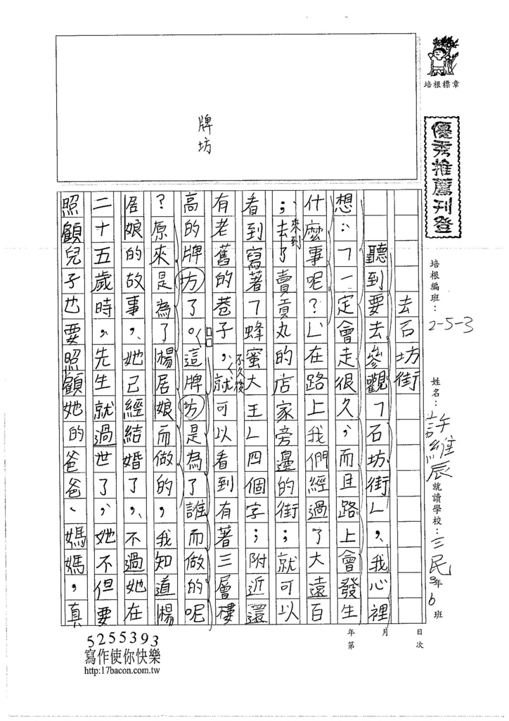 106W3206 許維辰 (1)