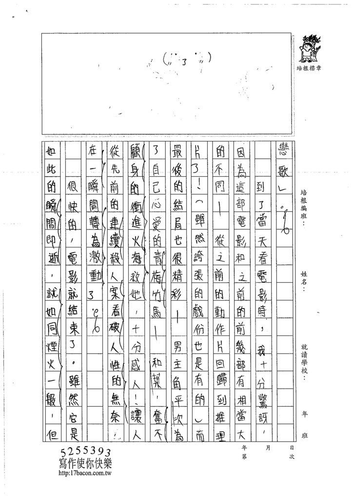 106W6207 廖柔茵 (2)