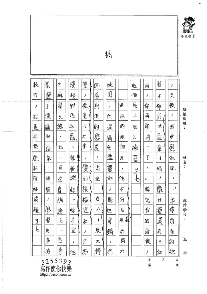 106W6206 林恩睿 (2)