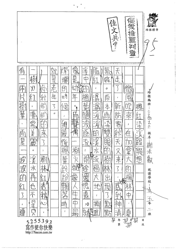 106W6209 謝承叡 (1)