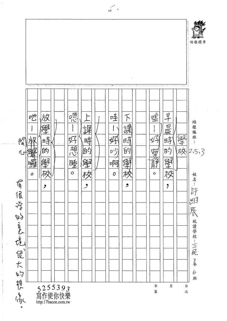 106W3208 許維辰 (2)