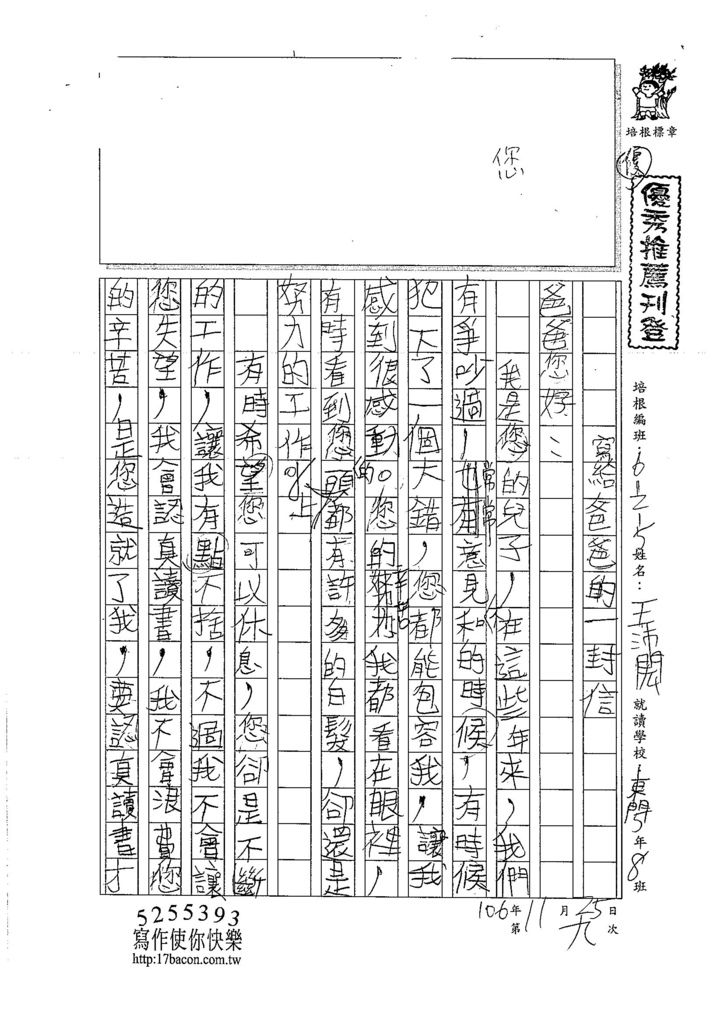 106W5209 王沛閎 (1)