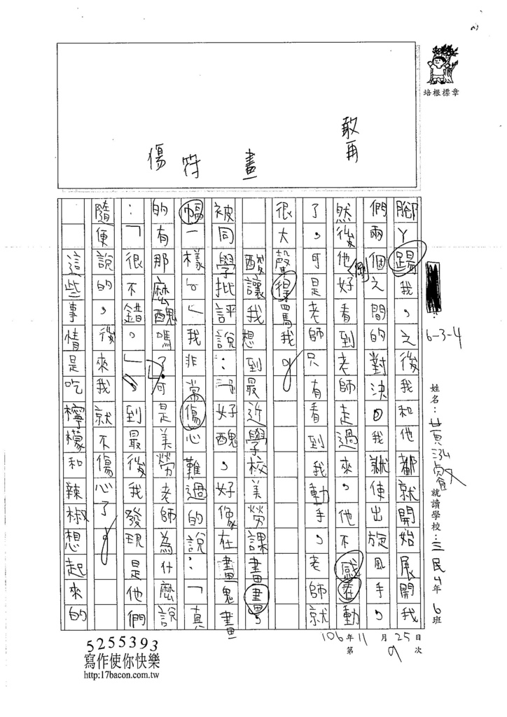 106W4209 黃泓叡 (2)