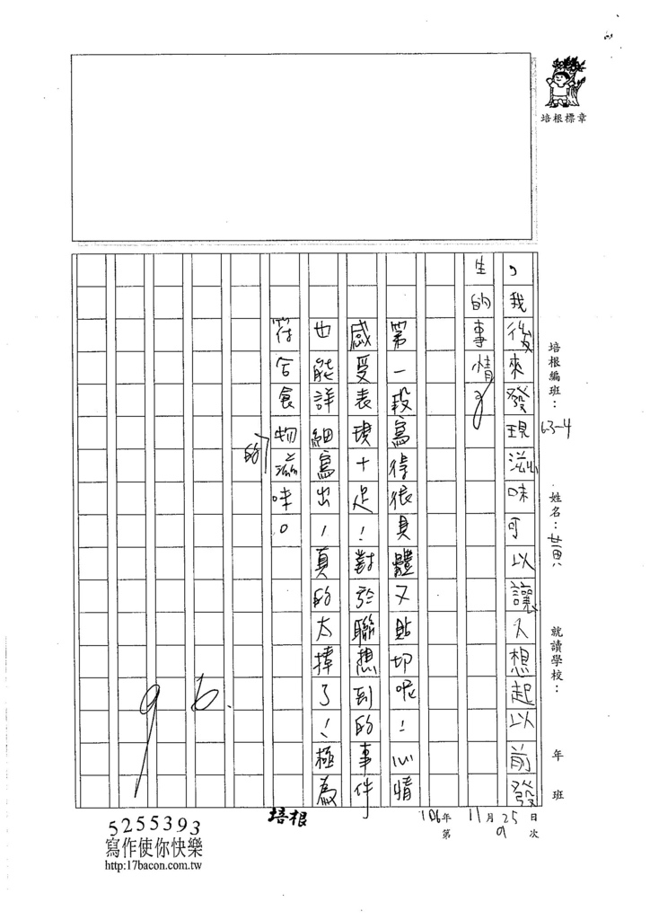 106W4209 黃泓叡 (3)