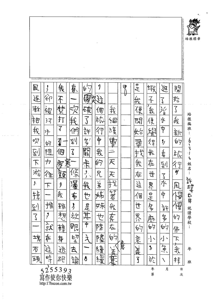 106W6209 許瑋育 (2)