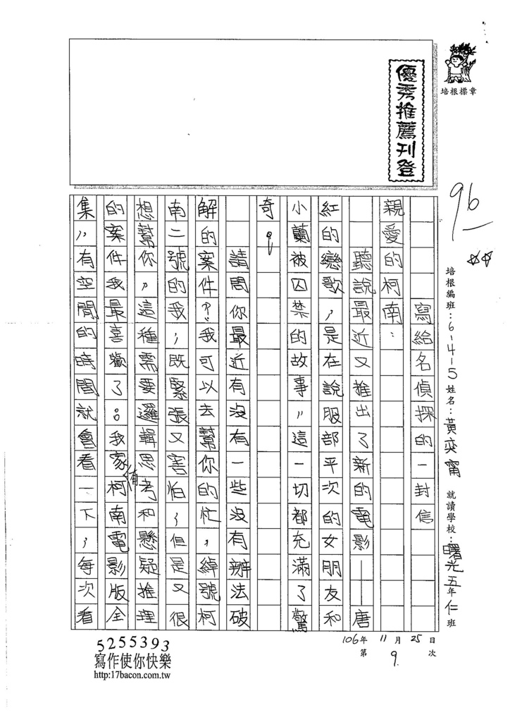 106W5209 黃奕甯 (1)