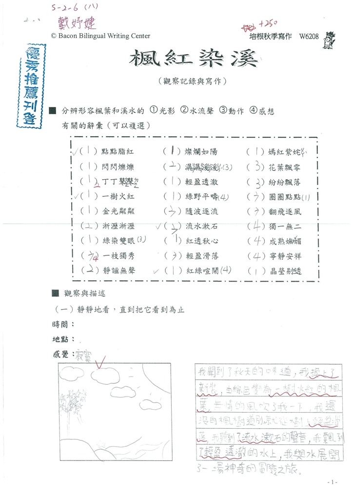 106W6208 戴妤婕 (1)