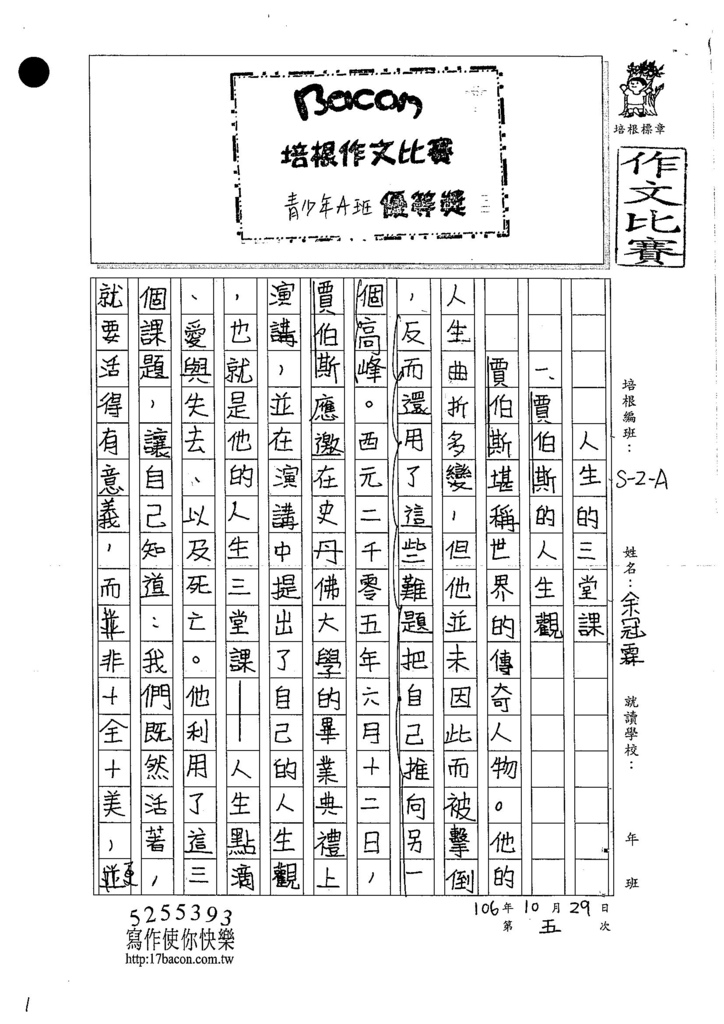 106WA205 余冠霖 (1)