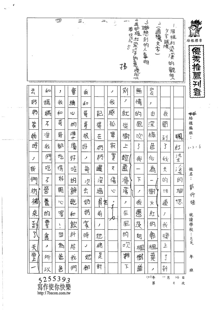 106W6209 戴妤婕 (1)