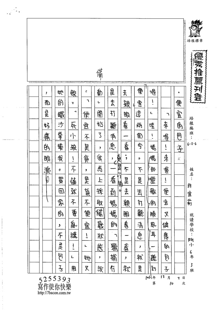 106W6210 許宜莉 (1)