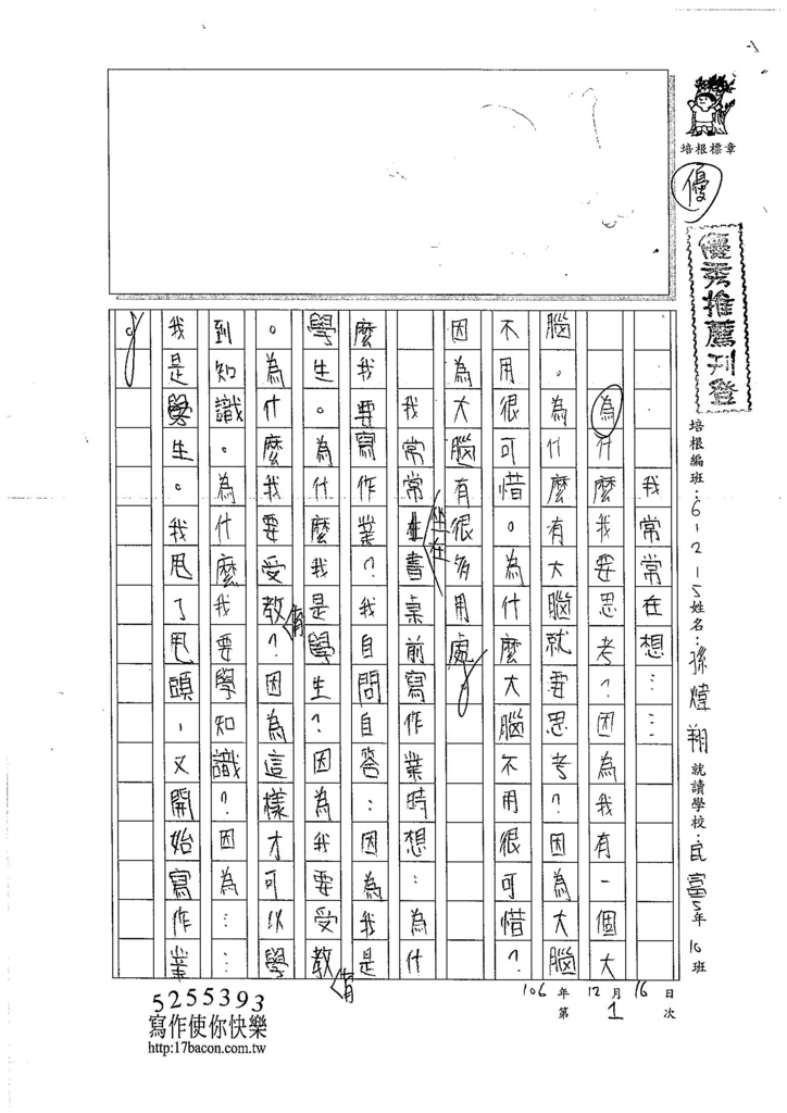 106W5301 孫煒翔 (1)