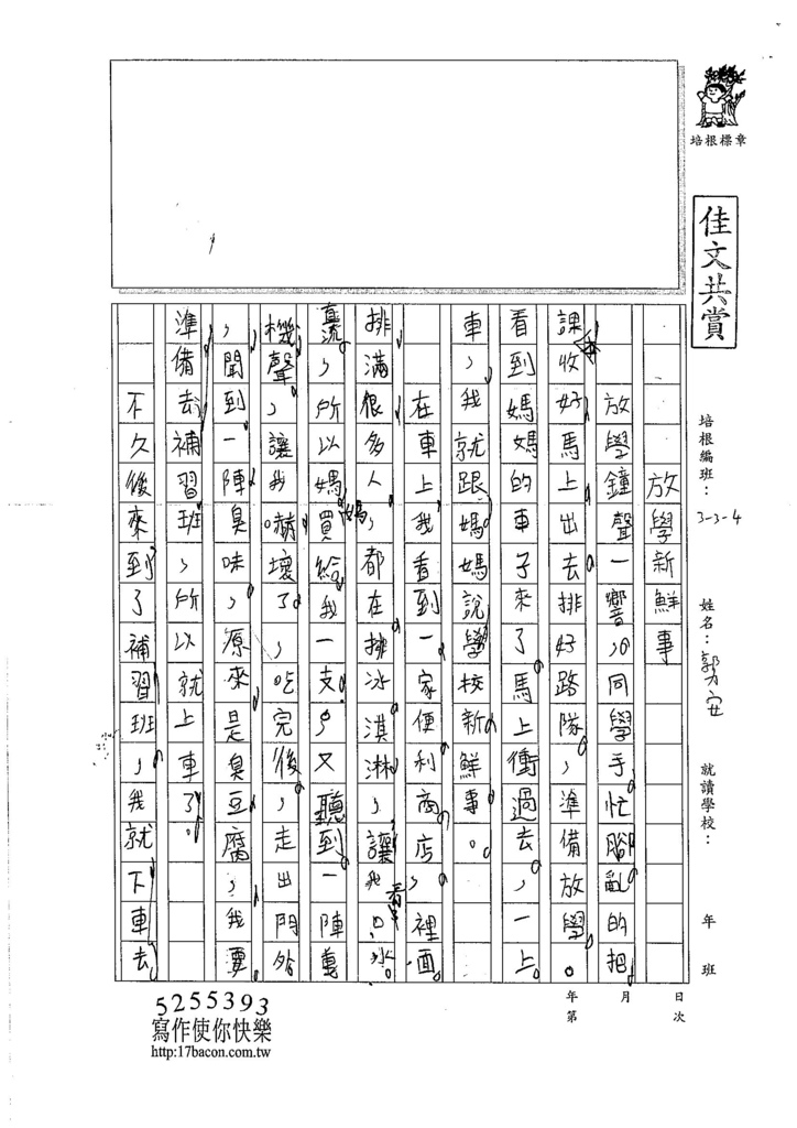 106W4302 郭力安 (1)