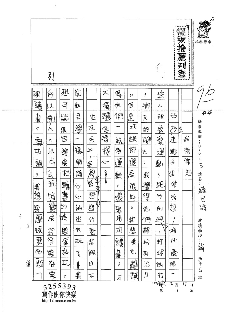 106W5301 鍾宜臻 (1)