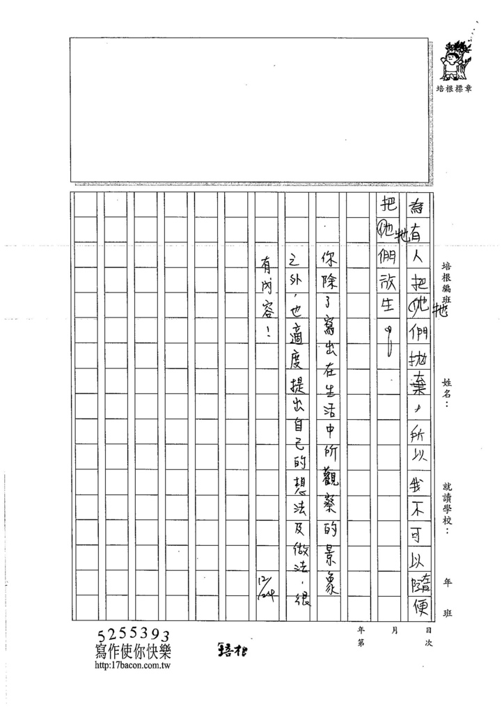 106W5301 鍾宜臻 (3)