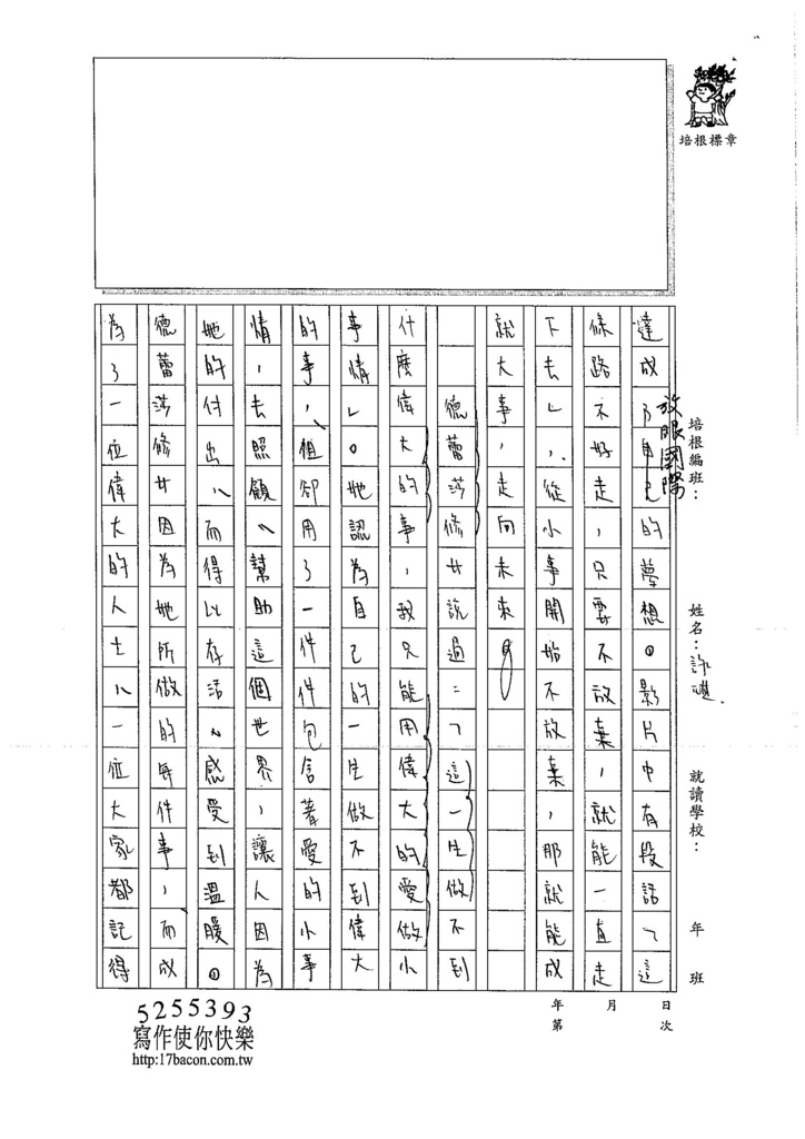 106WE301 曾詠琪 (2)