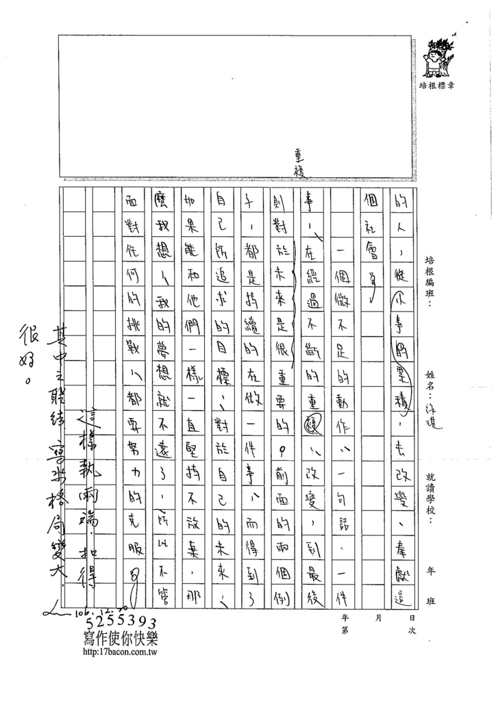 106WE301 曾詠琪 (3)