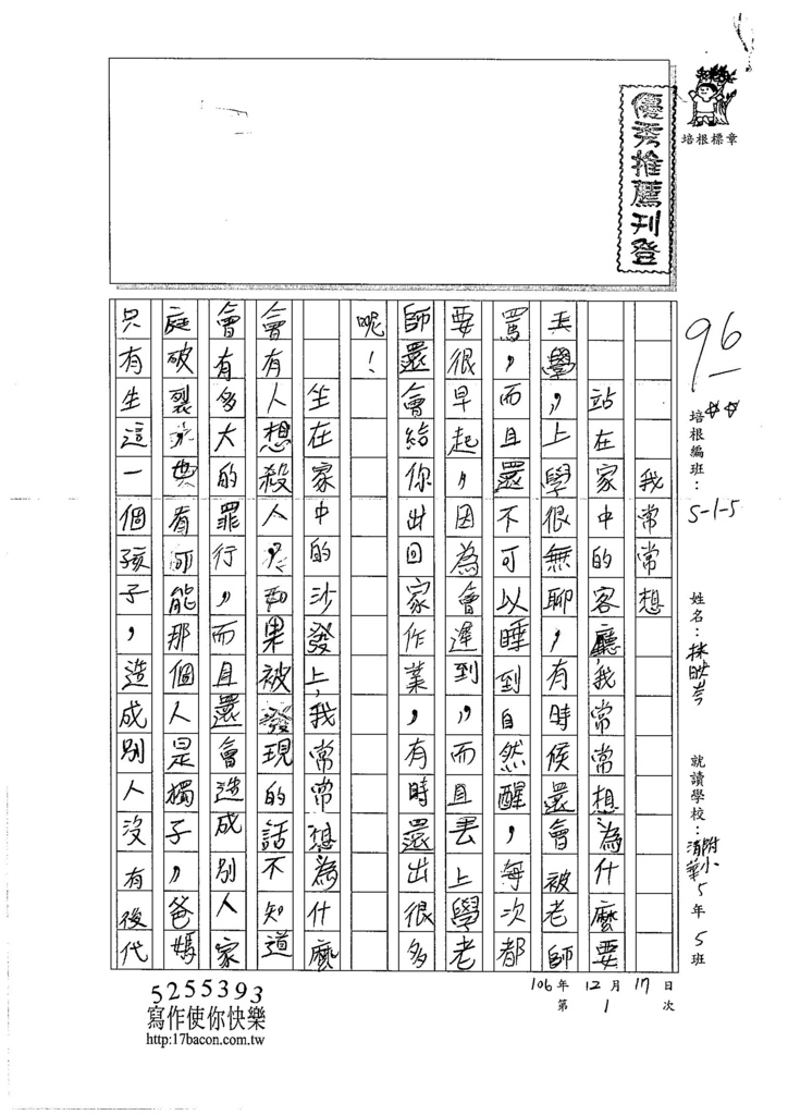 106W5301 林映岑 (1)