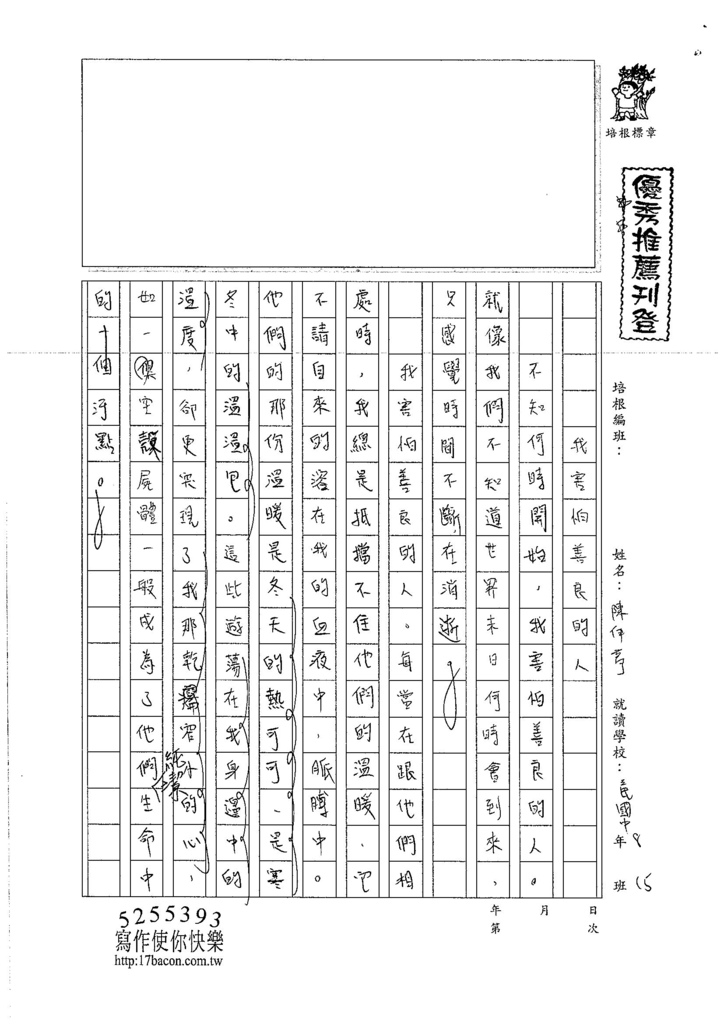 106WG302陳伊亭 (1)