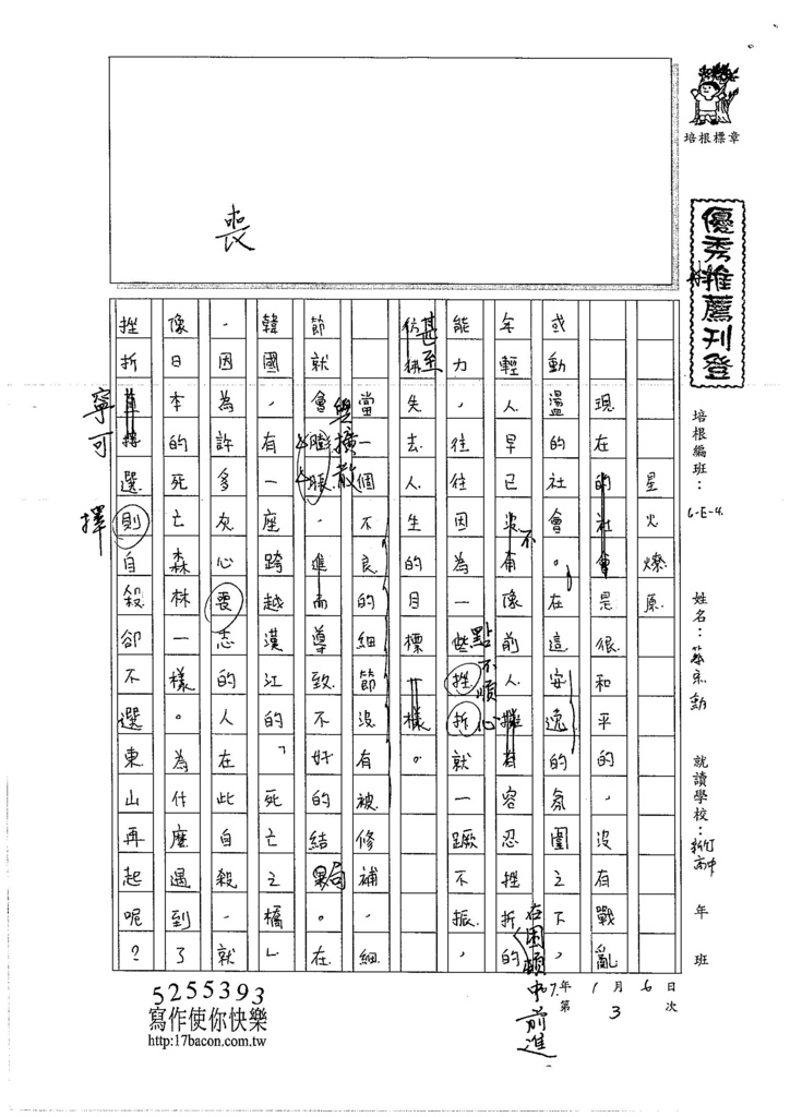 106WE303蔡宗勳 (1)