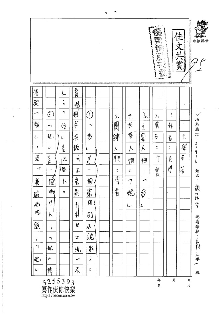 106W6302顏苡安 (1)