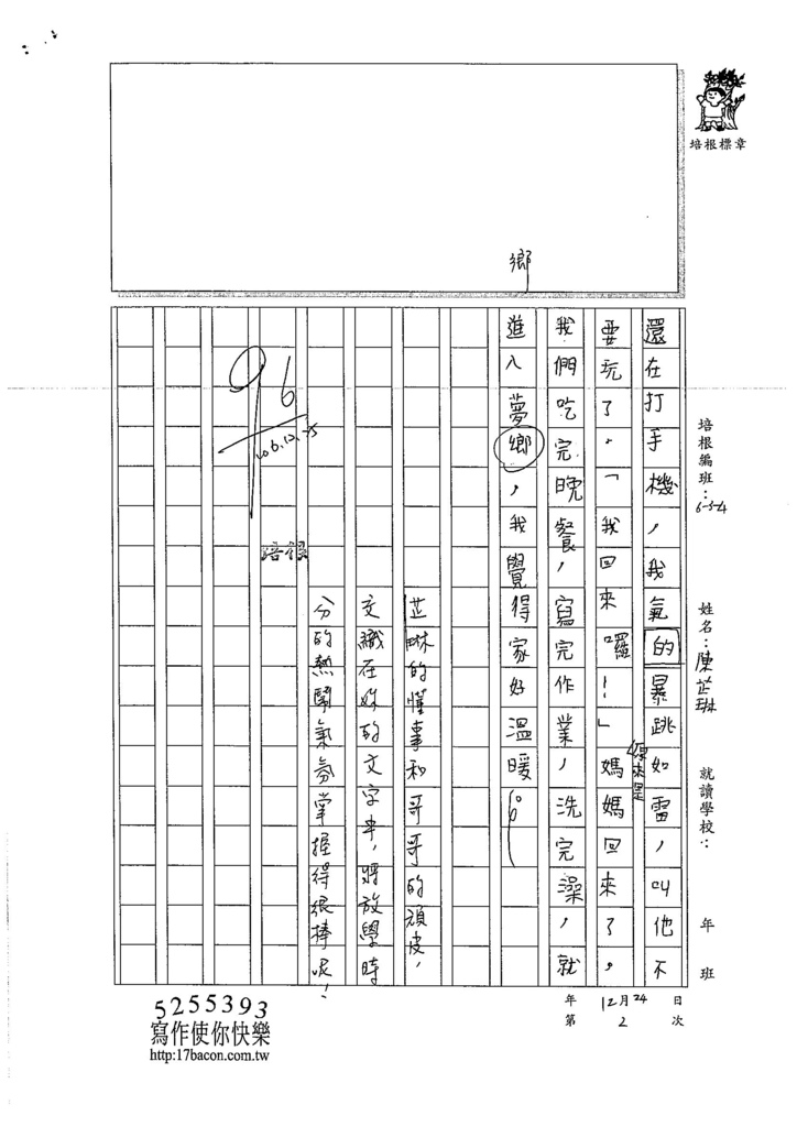 106W4302陳芷琳 (3)