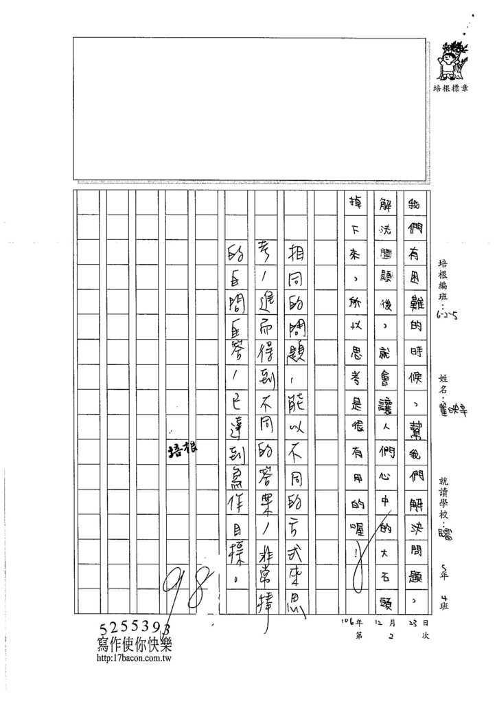 106W5302童映辛 (4)