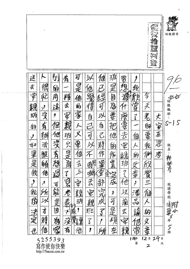 106W5302林映岑 (1)