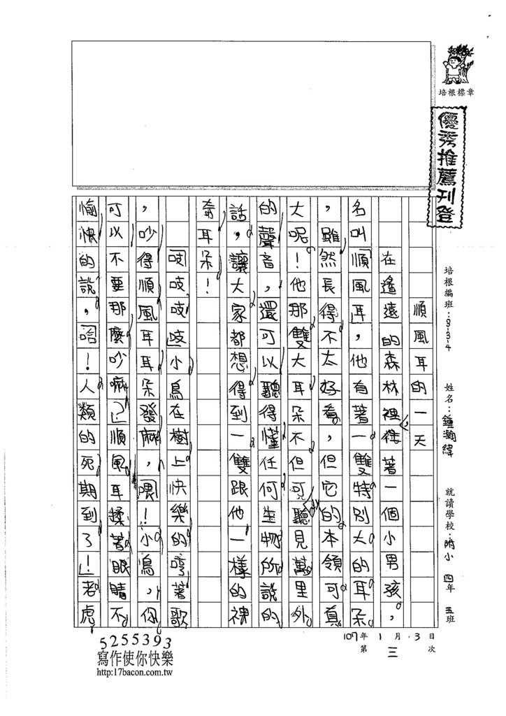 106W4303鍾瀚緯 (1)