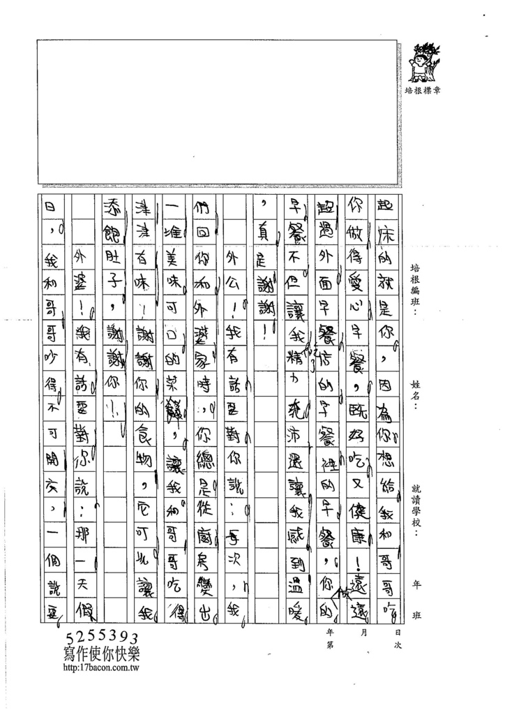 106W4304鍾瀚緯 (2)