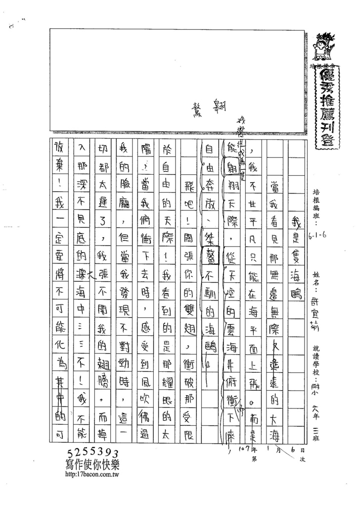 106W6303許宜莉 (1)