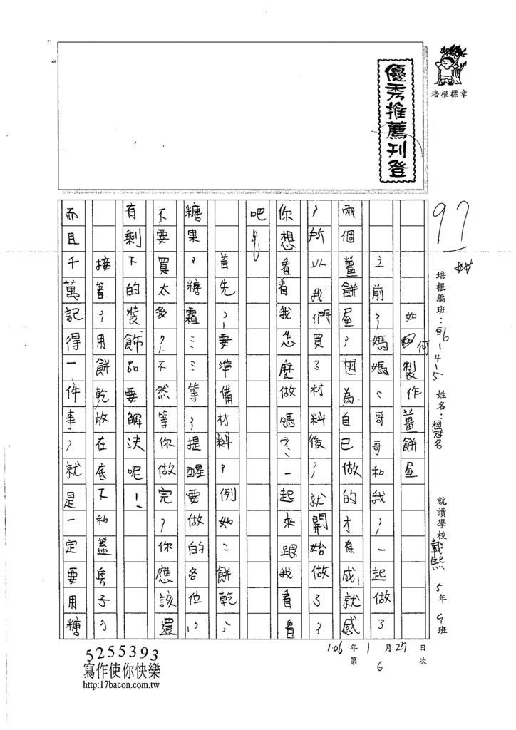 106W5306柯冠名 (1)