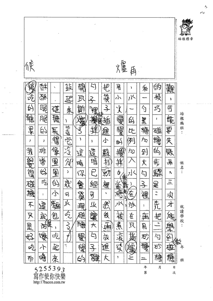 106WS306 蔡典均 (2)