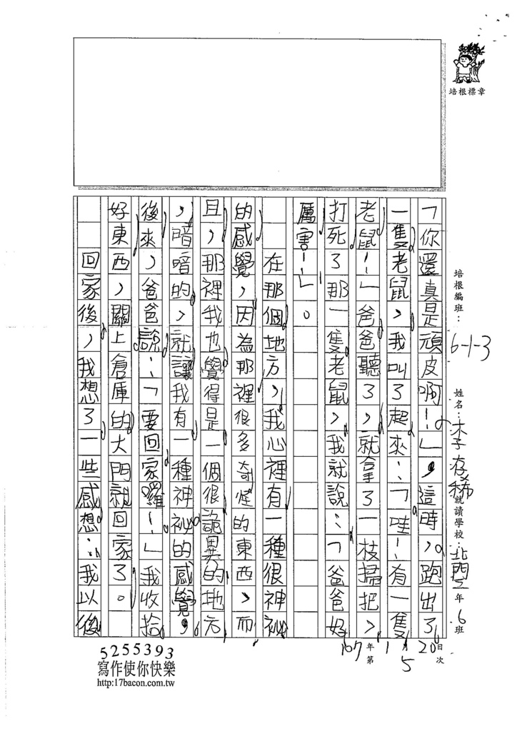 106W3305李存稀 (2)