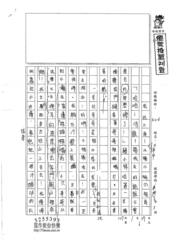 106W6306王采平 (1)