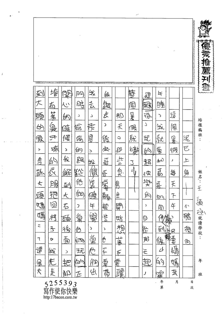 106W6306王韻涵 (1)