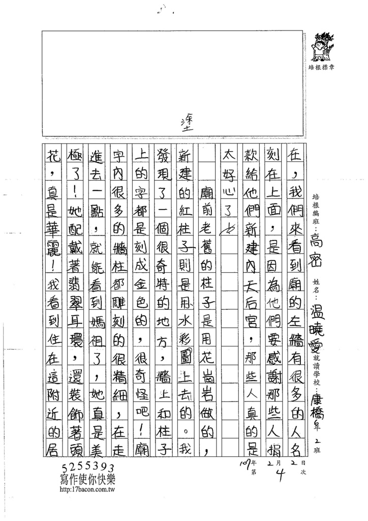 107WH04溫曉愛 (2)