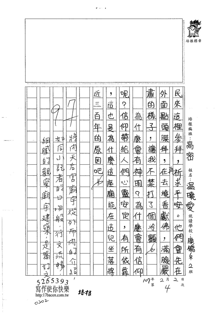 107WH04溫曉愛 (3)