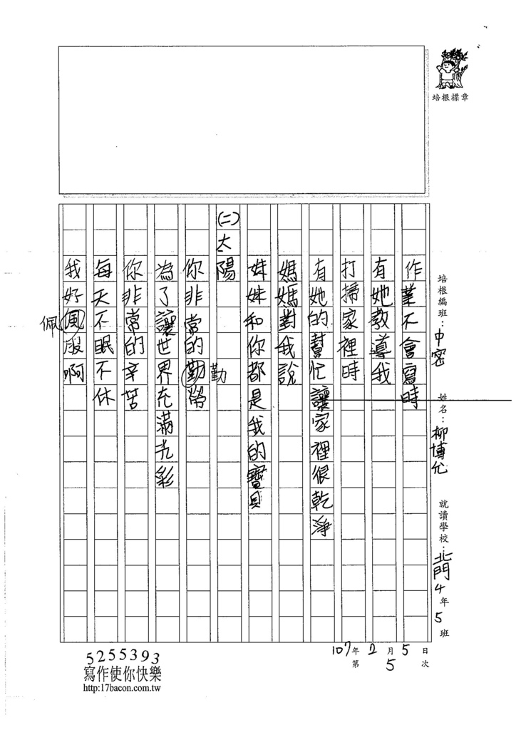 107WMB05柳博允 (2)