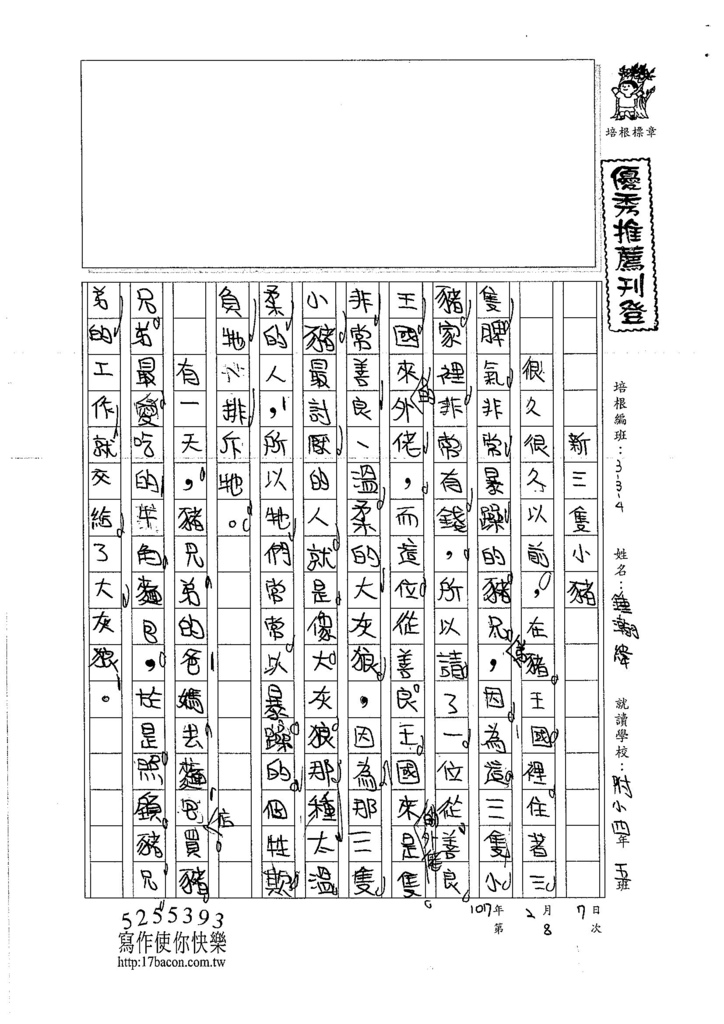 106W4308鍾瀚緯 (1)