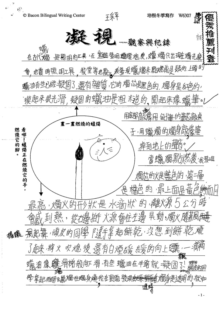 106W6307王采平 (1)