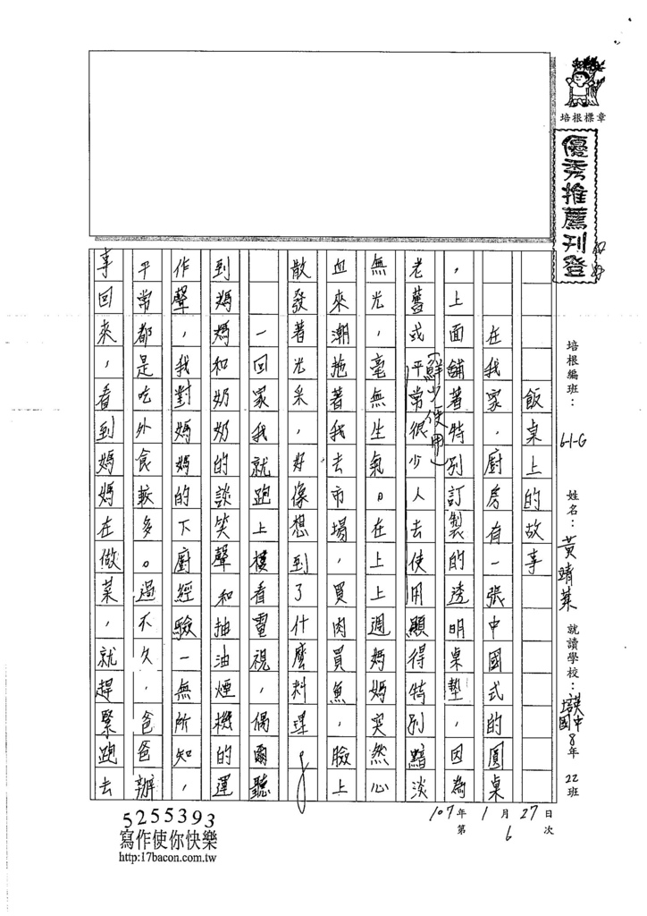 106WG306黃靖蓁 (1)