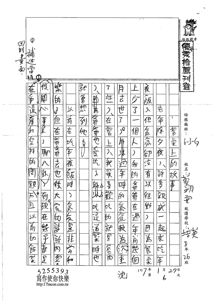 106WG306蔡翊安 (1)